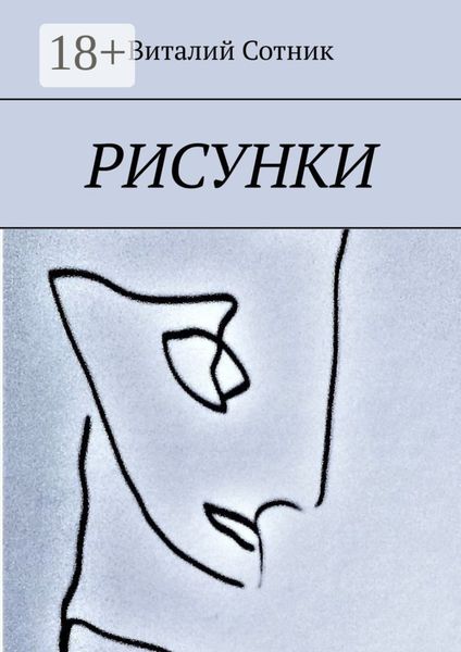 Рисунки