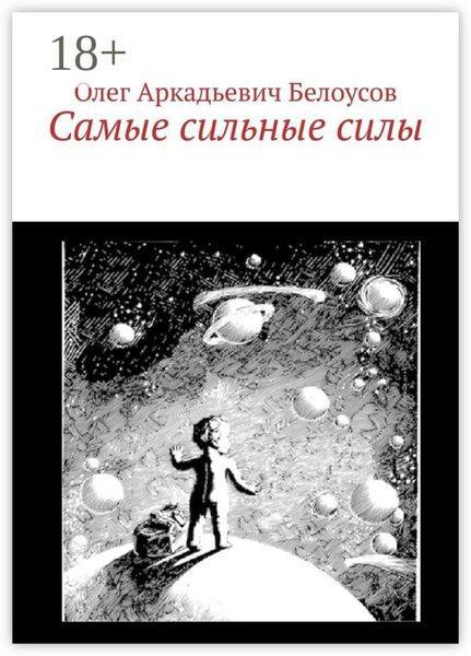 Самые сильные силы