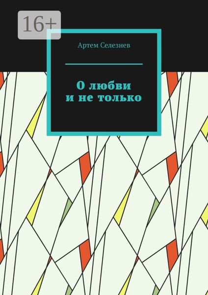 Сборник стихотворных размышлений