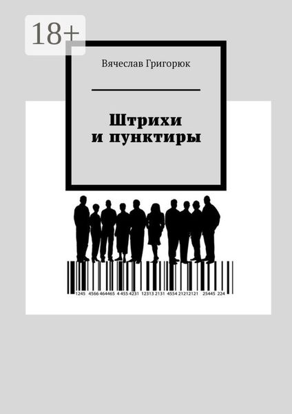 Штрихи и пунктиры