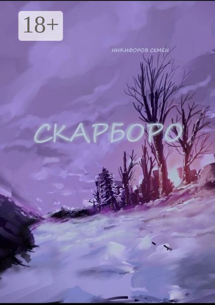 Скарборо