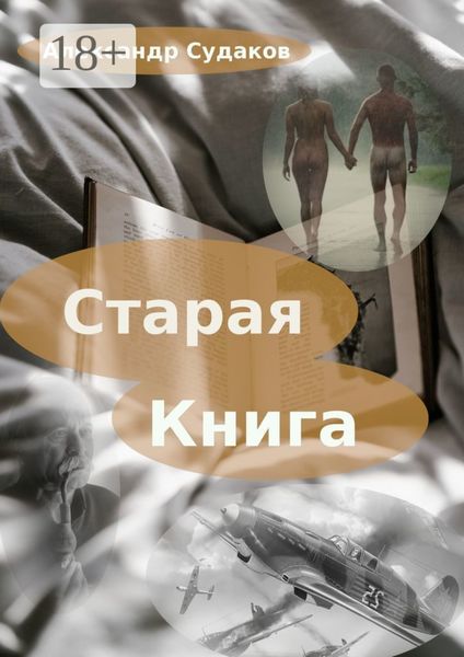 Старая книга