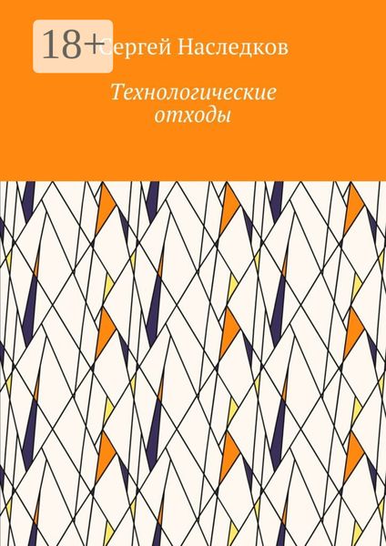 Технологические отходы