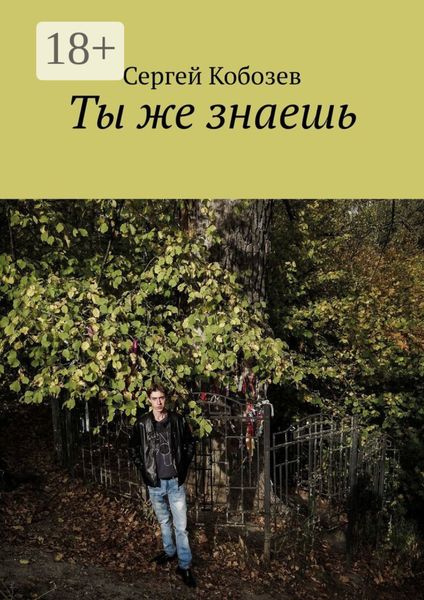 Ты же знаешь