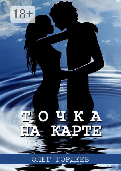 Точка на карте