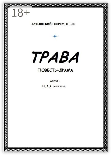 Трава