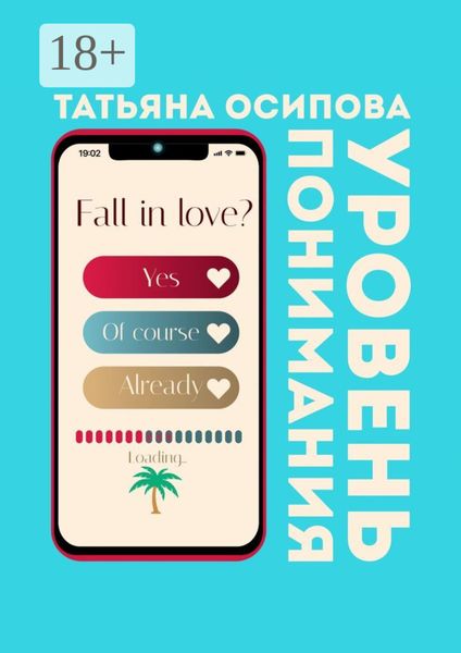 Уровень понимания