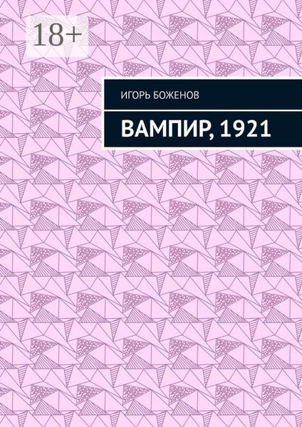 Вампир, 1921