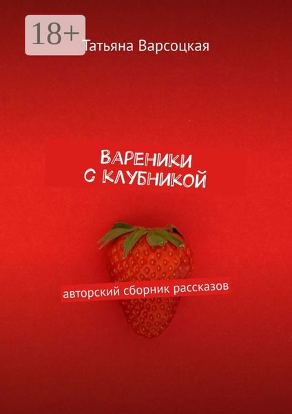 Вареники с клубникой