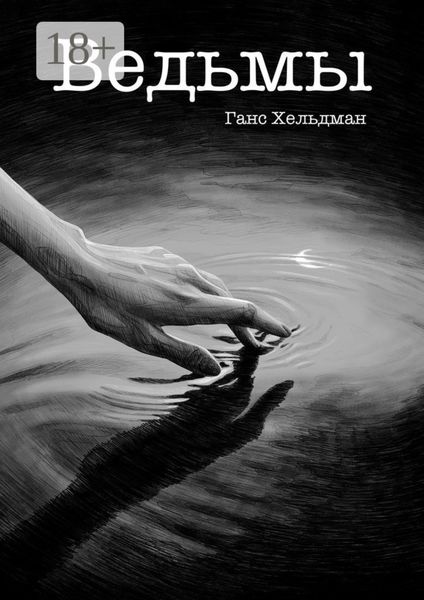 Ведьмы