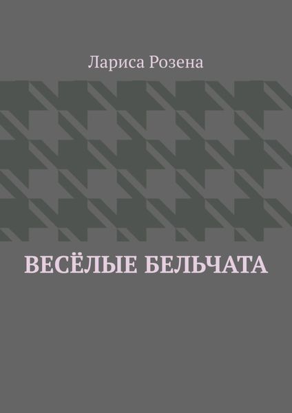 Весёлые бельчата