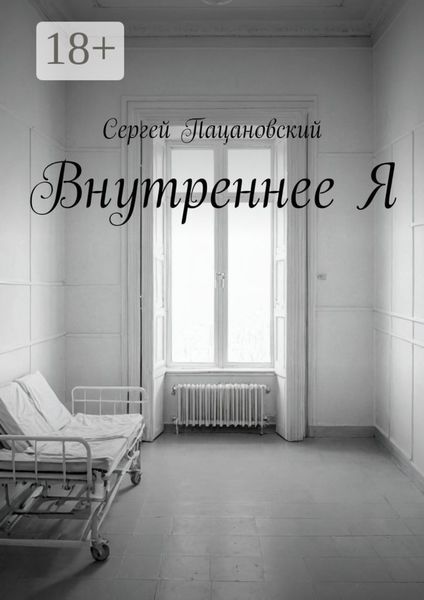 Внутреннее Я