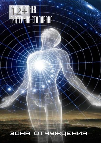 Зона отчуждения