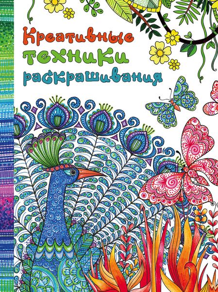Креативные техники раскрашивания