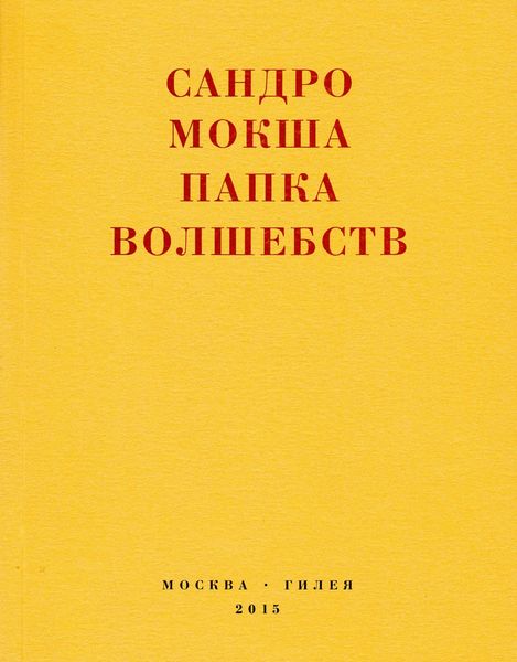 Папка волшебств. Свиток