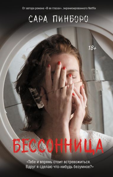 Бессонница