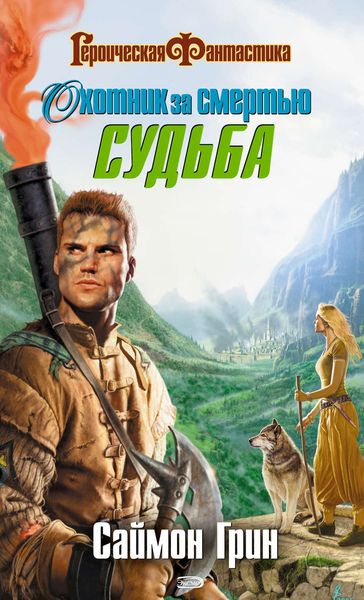 Судьба
