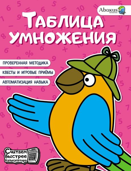 Таблица умножения