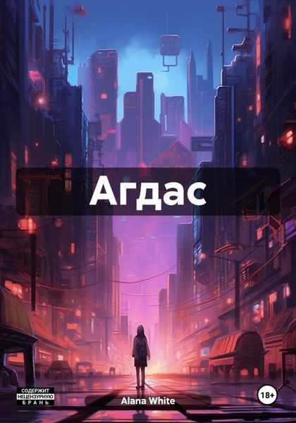Агдас