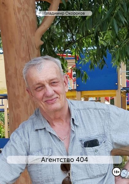 Агентство 404