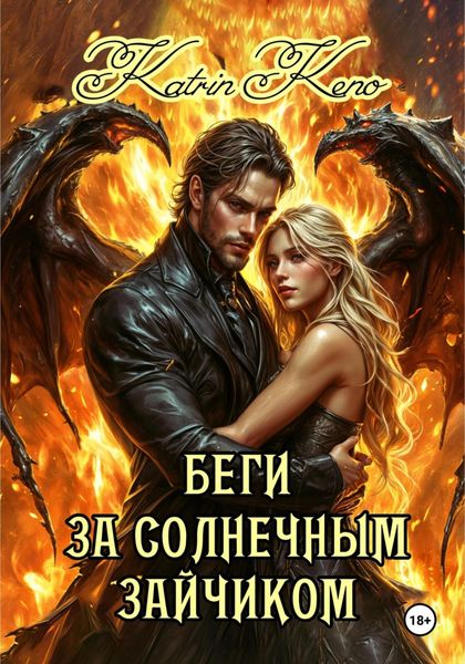 Беги за солнечным зайчиком