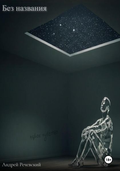 Без названия