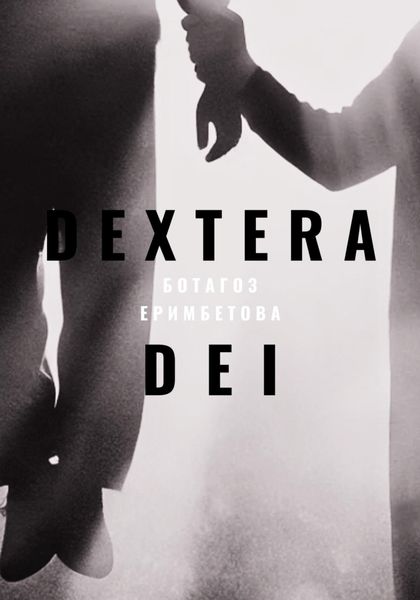 Dextera Dei