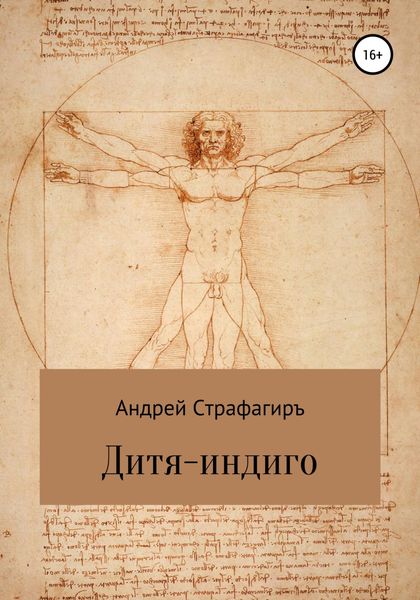 Дитя-индиго