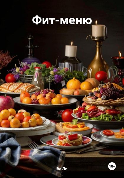 Фит-меню