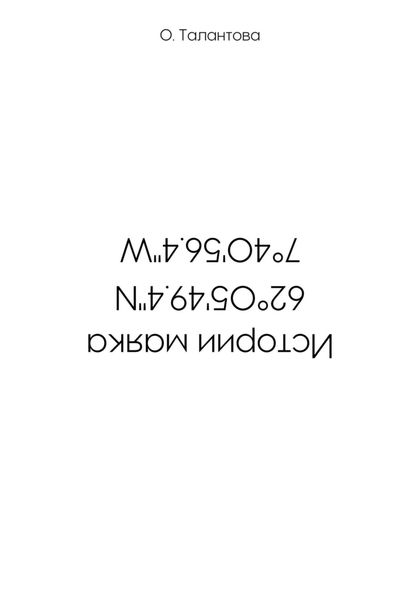Истории маяка 62°05'49.4''N 7°40'56.4''W
