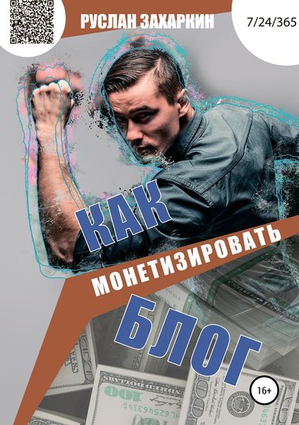 Как монетизировать блог