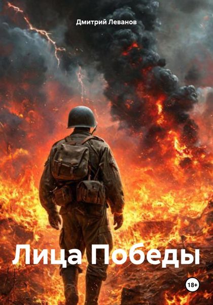 Лица Победы