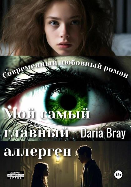 Мой самый главный аллерген