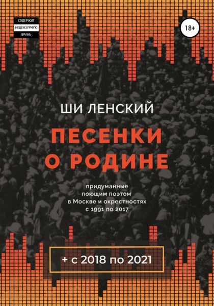 Песенки о Родине