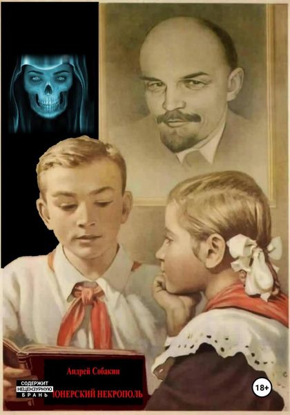 Пионерский некрополь