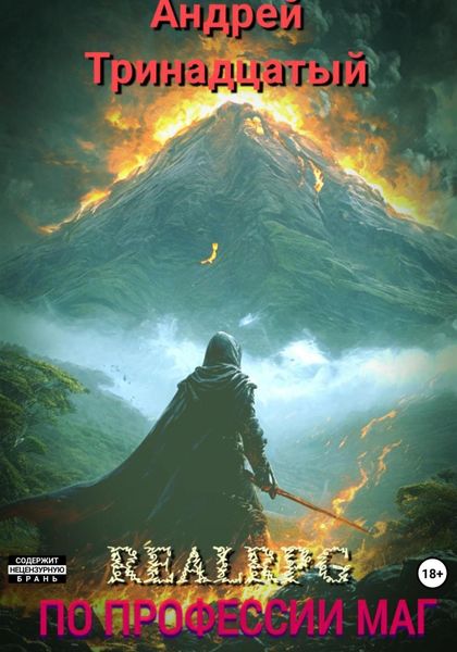 По профессии маг