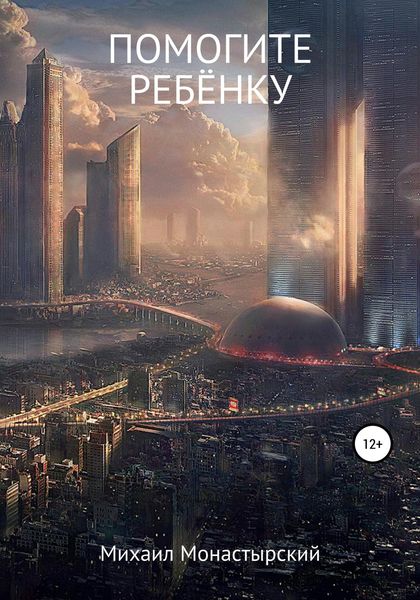 Помогите ребёнку