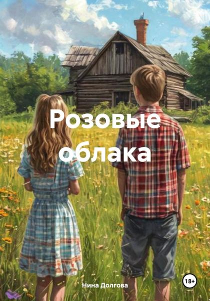 Розовые облака