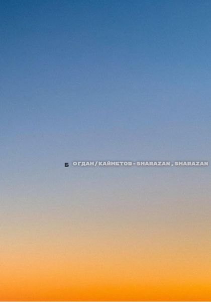 Sharazan, Sharazan…