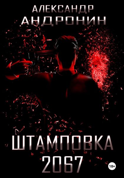 Штамповка 2067