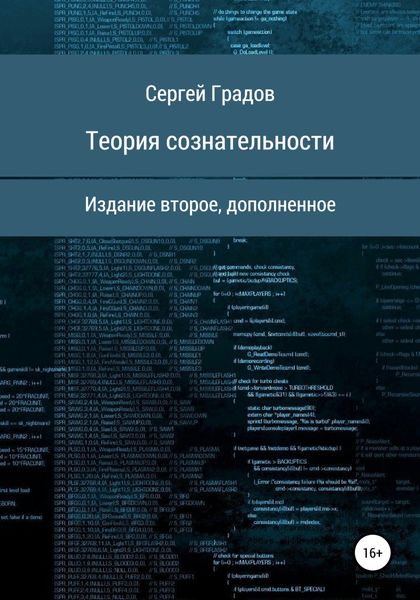 Теория сознательности