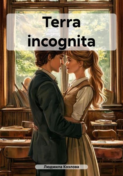 Terra incognita
