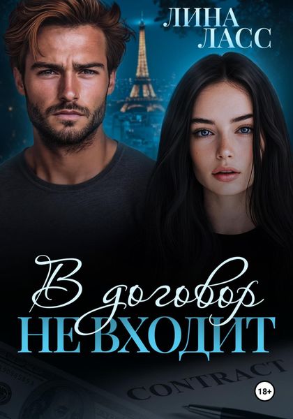 В договор не входит