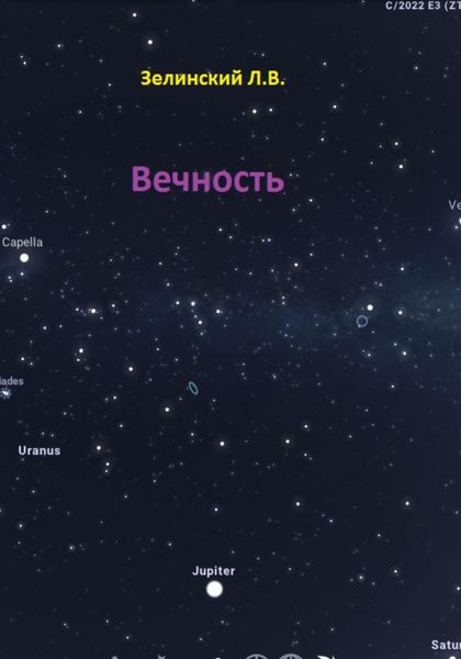 Вечность