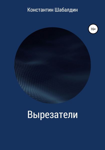 Вырезатели