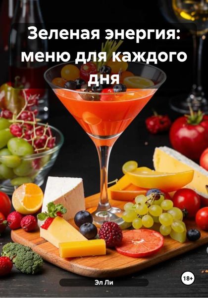 Зеленая энергия: меню для каждого дня