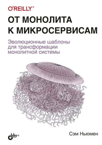 От монолита к микросервисам