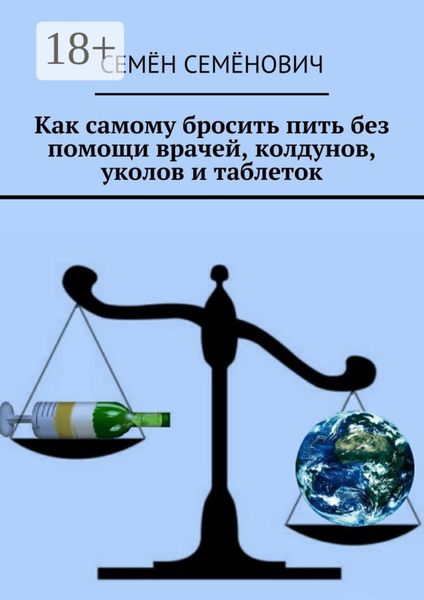 Как самому бросить пить без помощи врачей, колдунов, уколов и таблеток