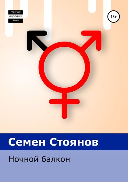 Ночной балкон