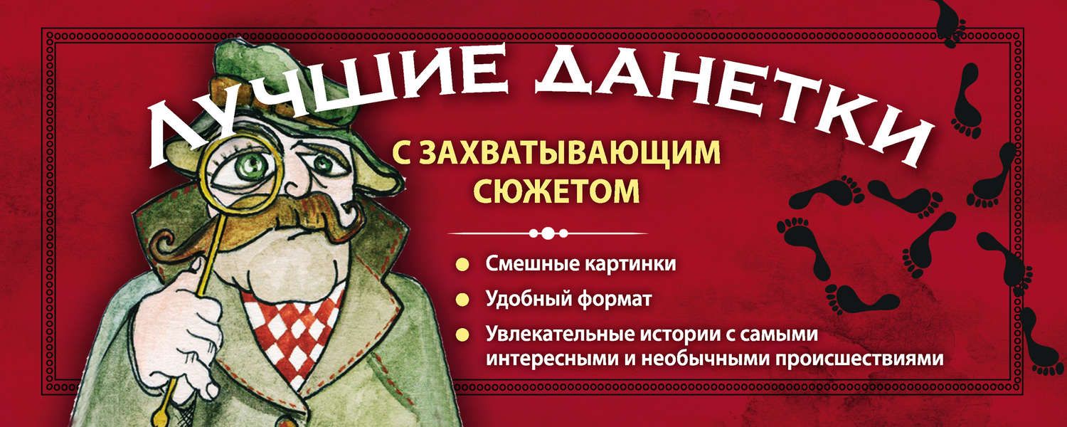 Лучшие данетки с захватывающим сюжетом